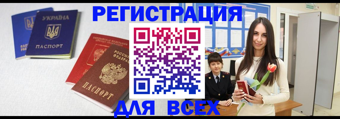 временная регистрация собственник в Бердске