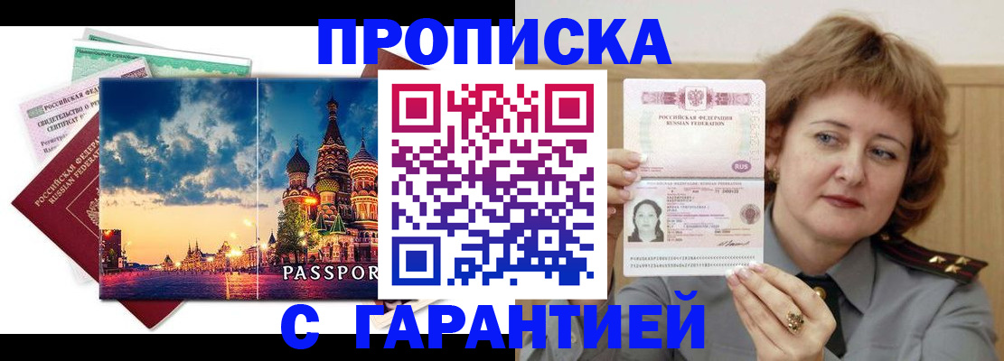 временная регистрация поиск в Бердске