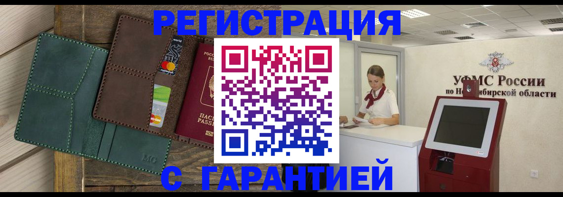 прописка поиск в Бердске