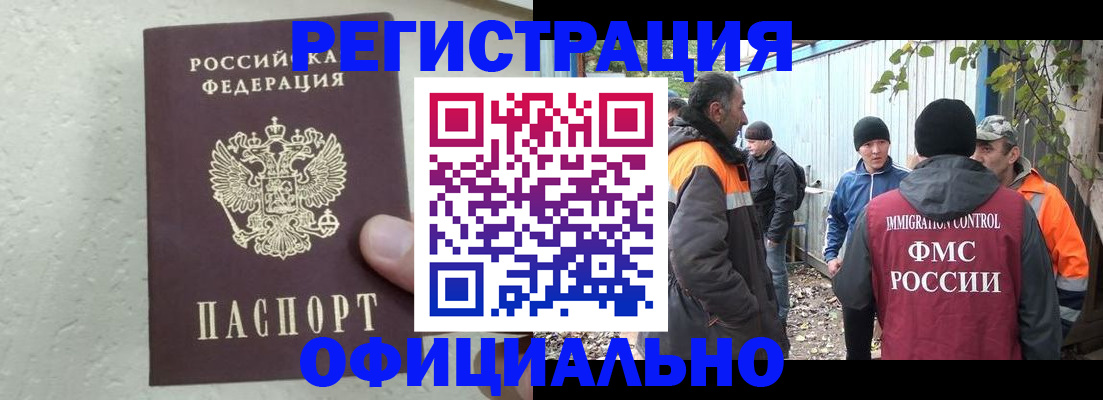 прописка для школы в Бердске