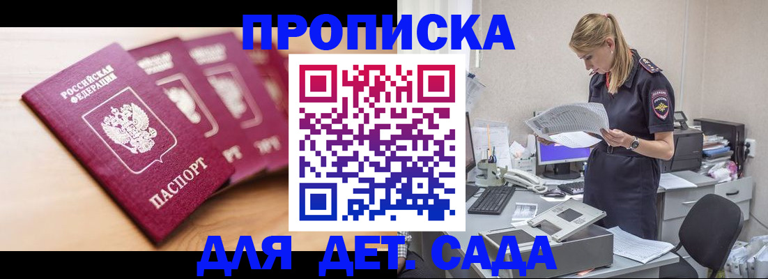 прописка в квартире в Бердске