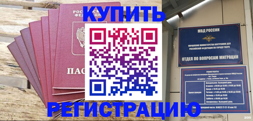 временная регистрация для всех в Бердске