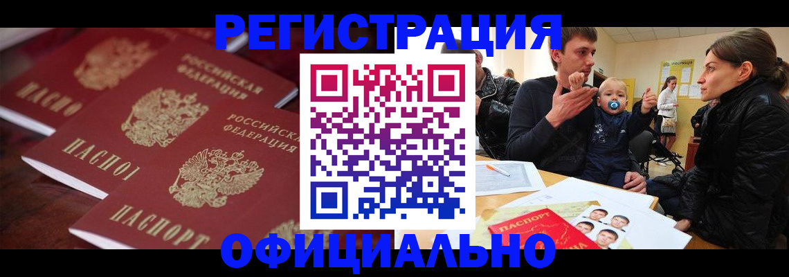 прописка для школы в Бердске