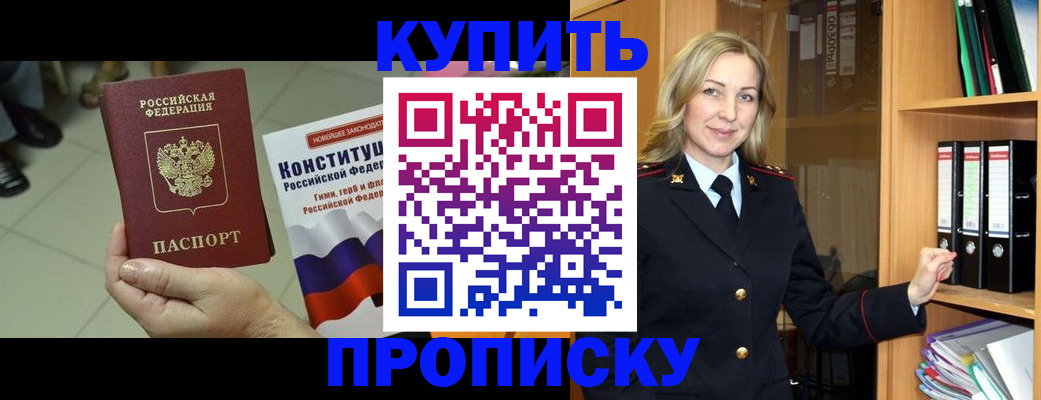 временная регистрация гарантия в Бердске