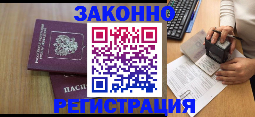 регистрация в Бердске