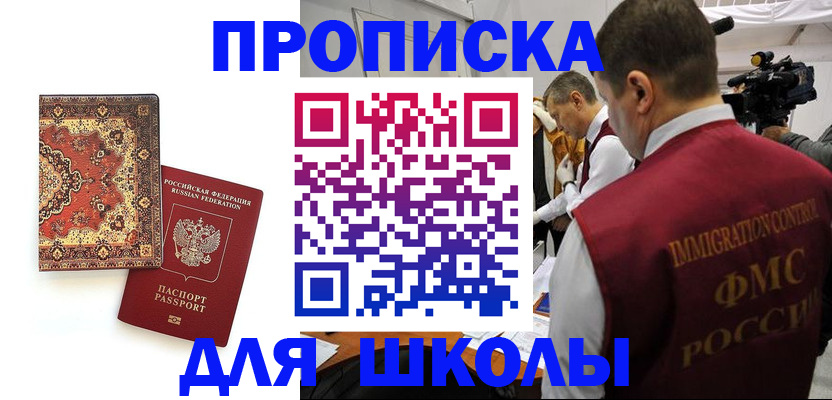 временная регистрация в Бердске